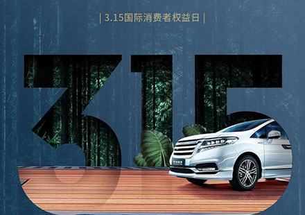 不止315,365天我们都来真的！