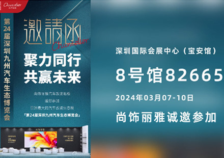 凝心聚力、领势前行 | 尊龙凯时人生就是搏改装地板邀您共襄九州盛会