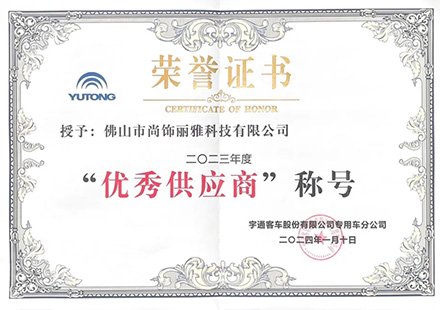 【重磅喜讯】尊龙凯时人生就是搏荣获宇通专用车2023年度“优秀供应商”！