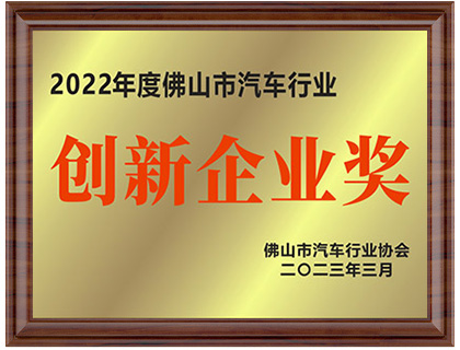 创新企业奖