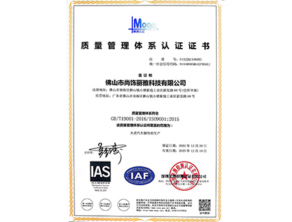 ISO9001认证证书